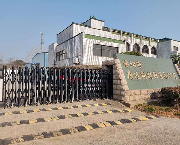 热烈祝贺溧阳市康达化工有限公司网站成功改版