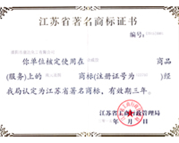 我司通过著名商标认定