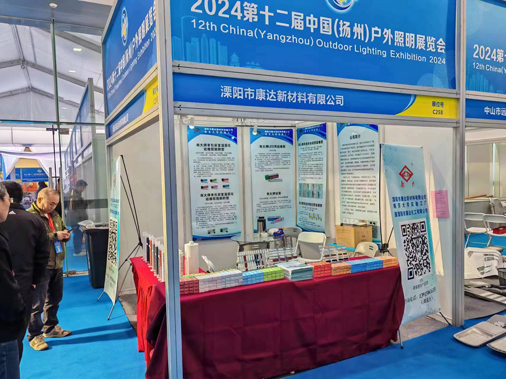 溧阳市康达新材料有限公司 于3月26日-28日参加2024年第十二届中国（扬州）户外照明展览会