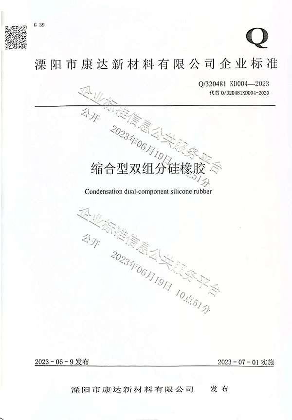 2023年6月19日公司完成企业标准换版工作